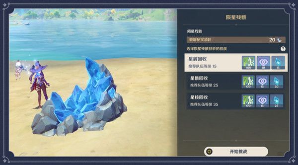 原神陨星星核怎么回收2