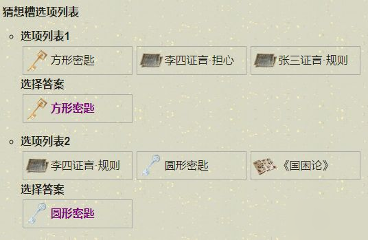 天涯明月刀疑案寻踪锦鲤先人秘藏案答案解答6