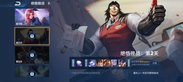 王者荣耀挑战绝悟AI挑战赛怎么通关3