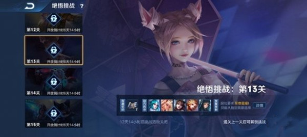 王者荣耀挑战绝悟AI挑战赛怎么通关14