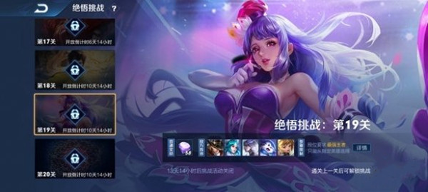 王者荣耀挑战绝悟AI挑战赛怎么通关20