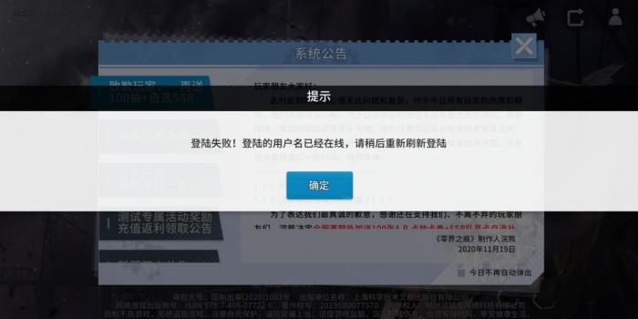 零界之痕登陆失败怎么办1