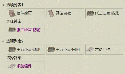 天涯明月刀手游疑案寻踪先人秘藏通关攻略大全[多图]3