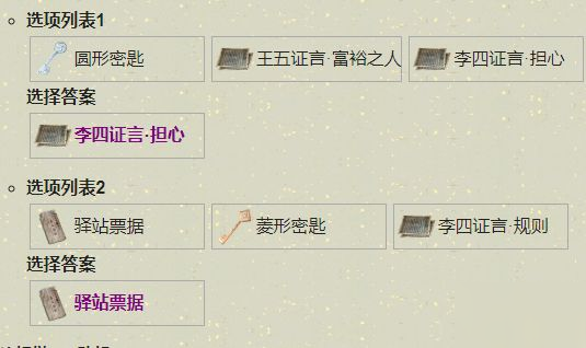 天涯明月刀手游疑案寻踪先人秘藏通关攻略大全[多图]4