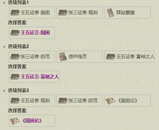 天涯明月刀手游疑案寻踪先人秘藏通关攻略大全[多图]5