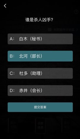犯罪大师冰封的星空答案解析3
