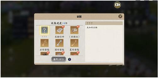 天涯明月刀手游先人秘藏第9个证据位置大全1