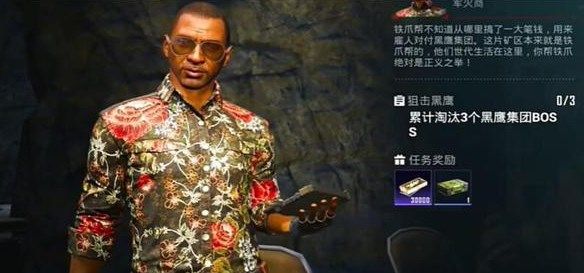 和平精英地铁逃生狙击黑鹰任务怎么做1