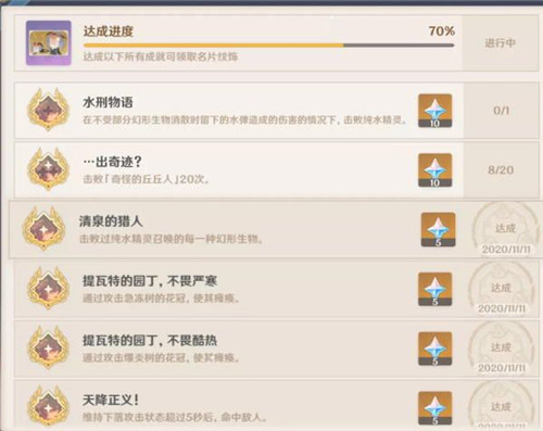 原神全成就任务完成攻略大全5