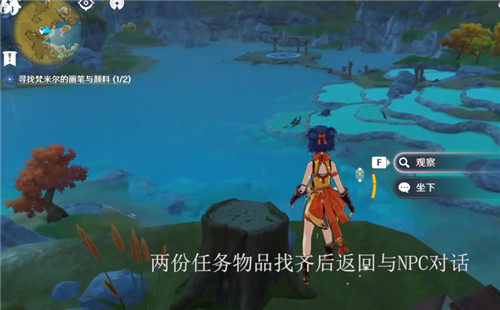 原神寻找梵米尔丢失的画笔与颜料位置坐标一览[多图]4