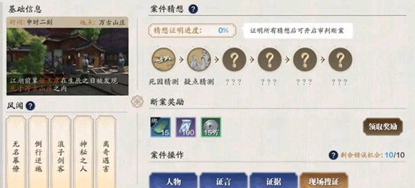 天刀手游断案破心之殇怎么做1