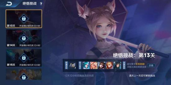 王者荣耀觉悟挑战第13关通关阵容及打法技巧分享[多图]1