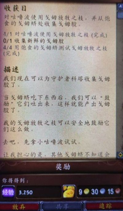 魔兽世界新鲜的戈姆胶怎么获得2