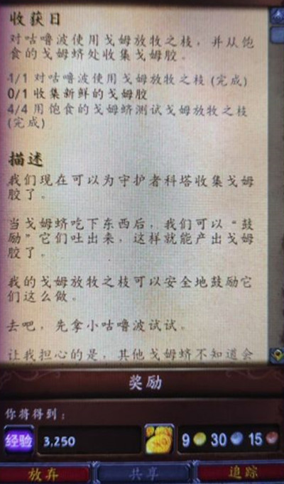 魔兽世界9.0新鲜的戈姆胶获取方法介绍2