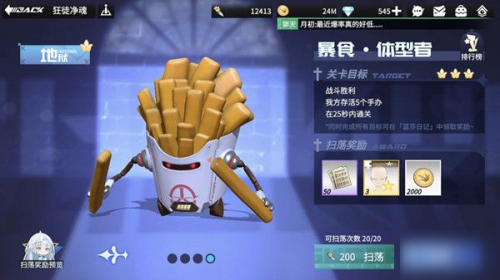 高能手办团暴食体型者困难及噩梦怎么打1