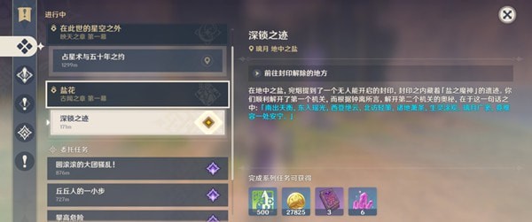 原神天衡在南解谜任务攻略1