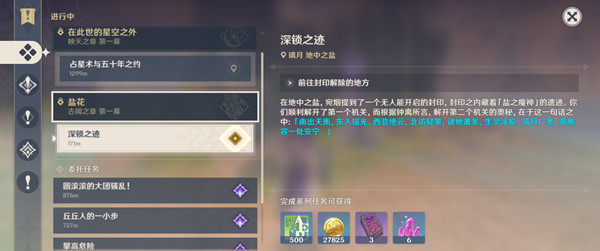 原神深锁之迹任务封印怎么解锁1