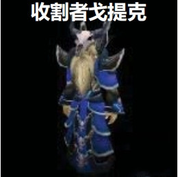 魔兽世界怀旧服收割者戈提克怎么打12