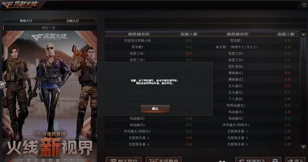 穿越火线新版大厅进不去是怎么回事1