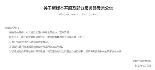 穿越火线新版大厅进不去是怎么回事2