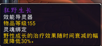 魔兽世界9.0德鲁伊导灵器选择大全5