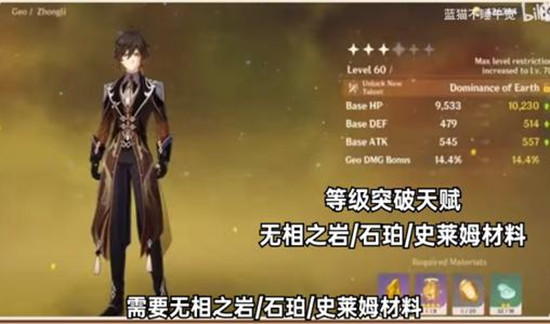 原神钟离技能突破材料是什么3