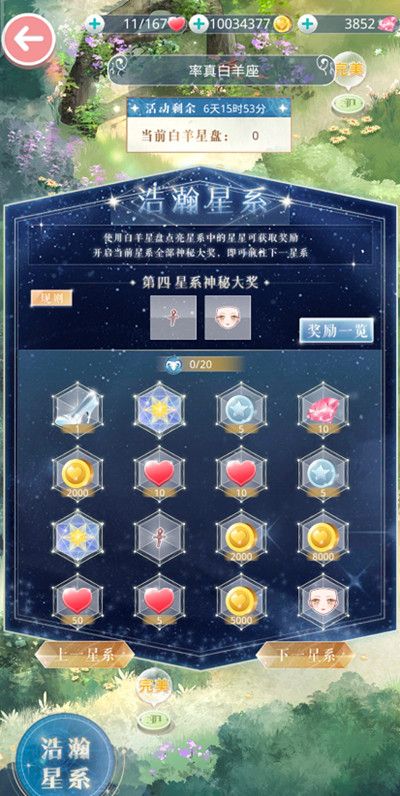 奇迹暖暖率真白羊座答案大全2