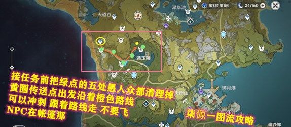 原神佳肴尚温活动三项送餐任务怎么完成4