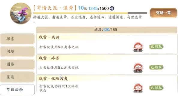 天涯明月刀手游冬至节成就怎么做1