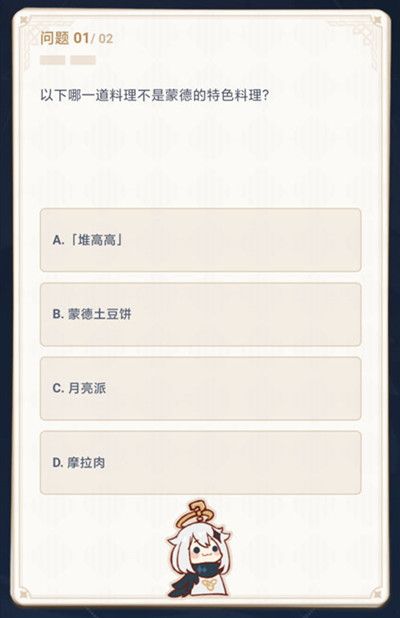 原神答题答案大全4