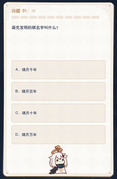 原神答题答案大全6