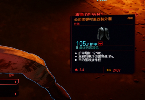 赛博朋克2077传说装备公司西装在哪找到3