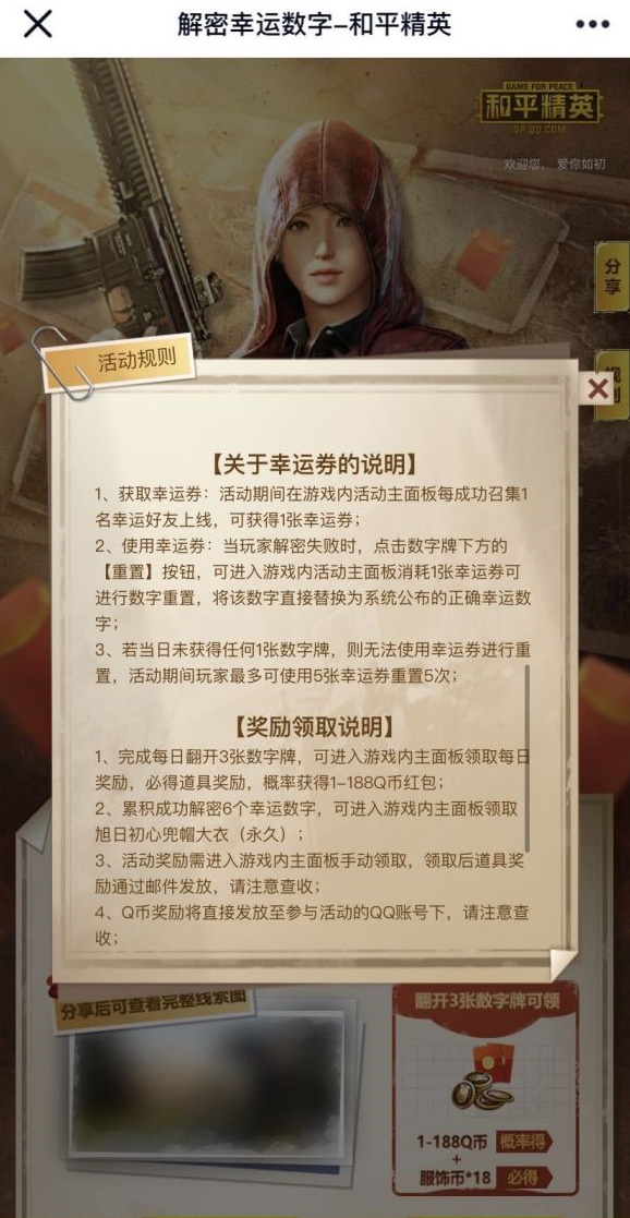 和平精英解密幸运数字旭日初心兜帽大衣怎么领取2