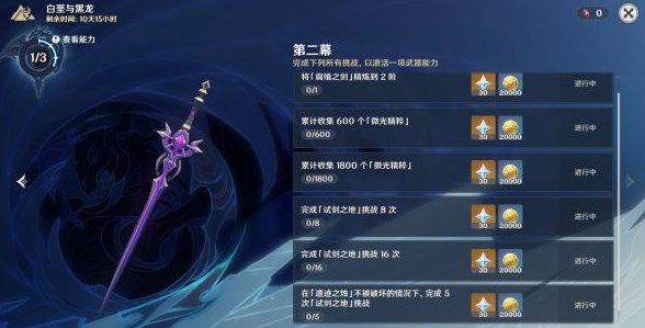 原神1.2版本白垩与黑龙第二幕活动指南3