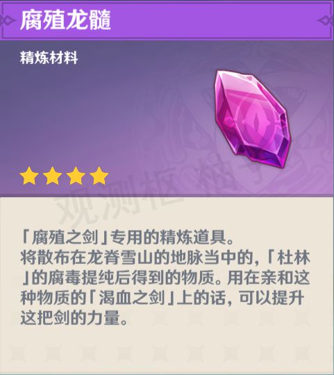 原神1.2版本白垩与黑龙第二幕活动指南7