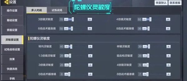 使命召唤手游灵敏度设置推荐攻略4