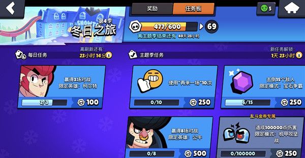 荒野乱斗使用再来一场10次任务攻略1