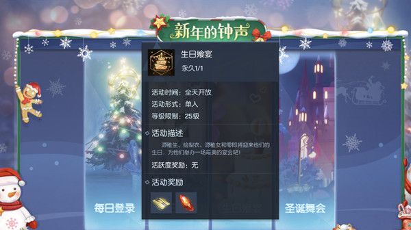 龙族幻想生日飨宴活动任务怎么做1