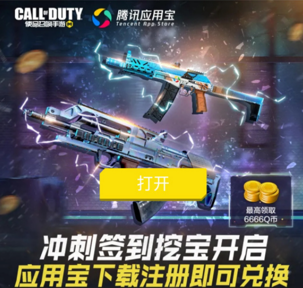 使命召唤手游定制永久枪皮在哪领取8