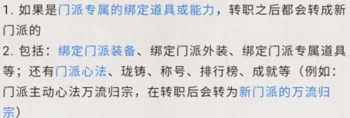 天涯明月刀手游转职系统怎么使用8