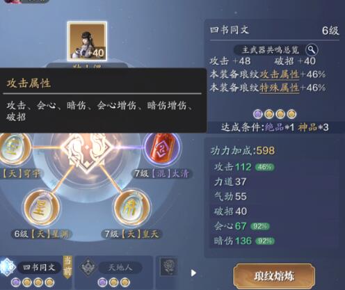 天涯明月刀手游琅纹共鸣怎么触发2