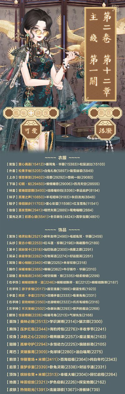 奇迹暖暖凌冽的风怎么通关2