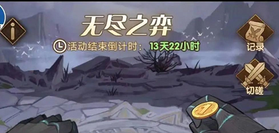 剑与远征无尽之奕活动10000钻怎么获得1