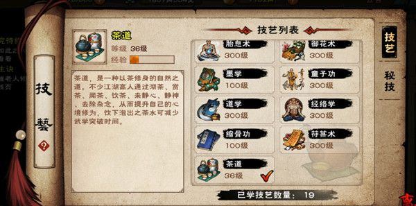 烟雨江湖茶道有什么用1