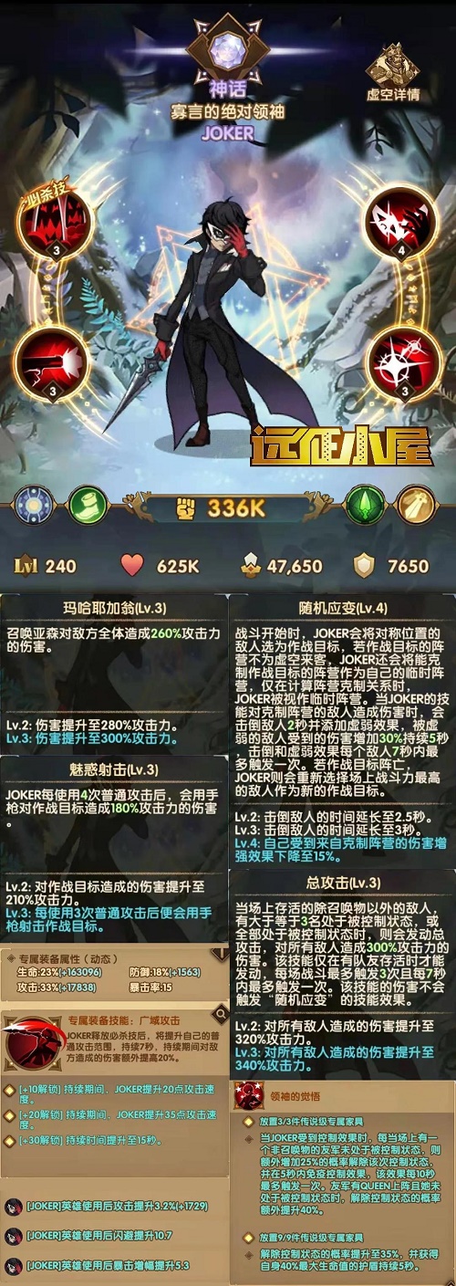 剑与远征JOKER赏金试炼通关攻略3