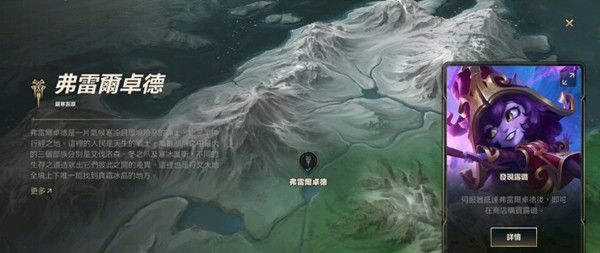 lol手游约德尔征途区域任务怎么做2