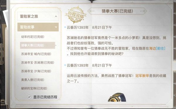 天谕手游猜拳大赛任务流程攻略5