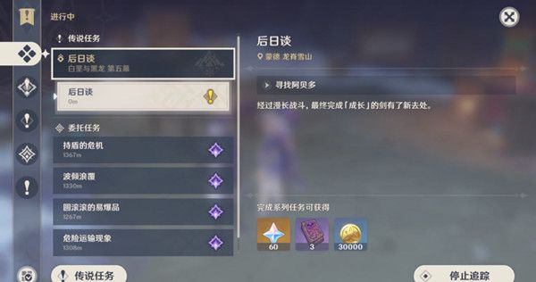 原神后日谈寻找阿贝多怎么完成1