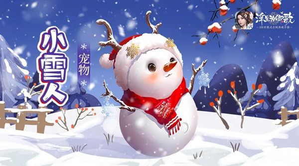 浮生为卿歌小雪人技能介绍攻略1