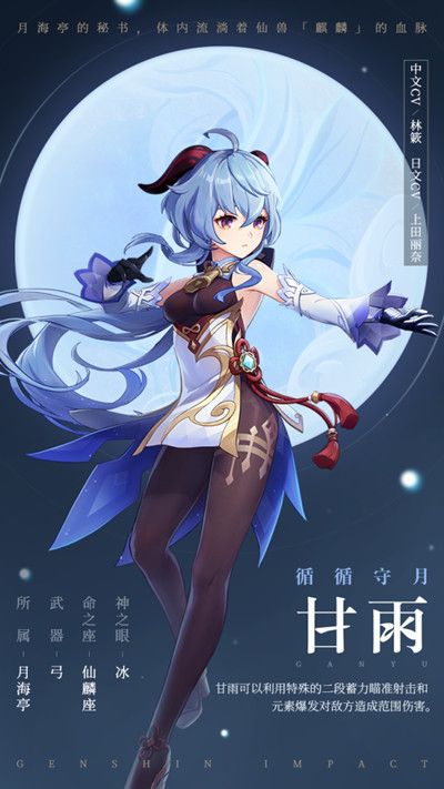 原神甘雨技能介绍攻略2